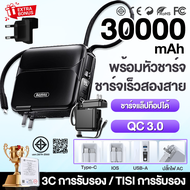 【CCC & TISI】4In1พาวเวอร์แบงค์30000mAh PD22.5W QC3.0 ชาร์จเร็วเครื่องไม่เสีย หัวType-C/Lightning รองร