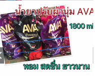 น้ำยาปรับผ้านุ่ม AVA 1600ml คละกลิ่น