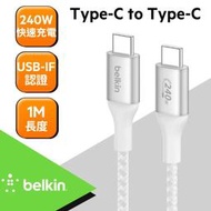 北車 (1M) 貝爾金 Belkin 原廠 Type-C To Type-C -C 240W 編織 充電 傳輸線 編織線