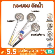 Ladle With Handle 5 Inches Width 13 Cm. Long Plain Anchor Brand Zebra