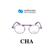 CHA แว่นสายตาทรงIrregular 1251-C5 size 45 By ท็อปเจริญ