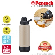 【日本孔雀Peacock】戶外手提式 氣泡水 汽水 碳酸飲料 啤酒杯 316不鏽鋼保溫杯700ML(防撞底座)-米色