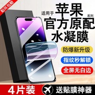 适用苹果15/1413/11/12水凝膜iPhone16/14promax全屏手机pm钢化膜Applicable to Apple 15/1413/11/vyanzi