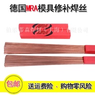 SKD11/H13/P20/718/DC53/45 Steel Mold Welding Wire Welding Rod Mold Steel Repair Argon Arc Welding Wi