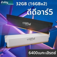 แพ็คเกจ OEM Crucial Pro DDR5 RAM 32GB (2x16GB) 6400MHz หน่วยความจําสําหรับเล่นเกมเดสก์ท็อปโอเวอร์คล็
