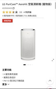 LG AeroHit空氣清新機(寵物版)