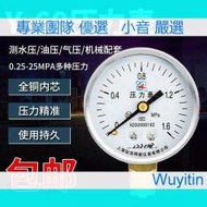 【限時下殺】可議價 Y-60表面水壓油壓氣壓表0-1.6mpa徑向壓力表高精度空調機壓表[小音嚴選2C+]