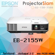 Projector Epson EB-2155W 5000 WXGA เครื่องฉายภาพ โปรเจคเตอร์