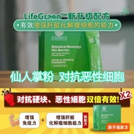 [buy 3 free 1]【LifeGreen】LifeGreen 新版仙人掌粉对抗硬块恶性细胞 Cactus 30 sachets/ box Healthcare Drink 仙人掌粉健康