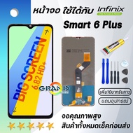 Grand Phone หน้าจอ infinix Smart 6 Plus งานแท้ จอ LCD พร้อมทัชสกรีน อินฟินิกซ์ Smart 6 Plus Screen D