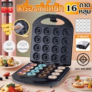 เครื่องทำโดนัท เครื่องอบขนมทรงกลม โดนัทจิ๋ว โดนัท Donut Maker ทำความร้อนอย่างสม่ำเสมอทั้งสองด้าน