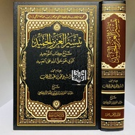 Taisirul Azizil Hamid Syarah Kitab Tauhid Taisir Al Aziz Al Hamid Fi