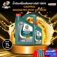 CASTROL 5W30 MAGNATEC น้ำมันเครื่องสังเคราะห์แท้ 100% สำหรับเครื่องยนต์ดีเซล ขนาด 6 ลิตร + 1 ลิตร (แ