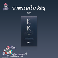 KKY สำหรับท่านชาย ผลิตภัณฑ์อาหารเสริมผู้ชาย บรรจุ 1 กล่อง (4 แคปซูล)