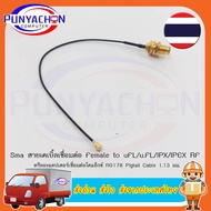U.FL/IPX ipex ufl to RP-SMA SMA Female Antenna WiFi Pigtail Cable 1.13mm RF 15cm Length 15cm