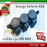 Energy Reform-AEB : รางหัวฉีดแก๊ส 3-6 สูบ Gas/LPG/NGV   injector rail.3 cyl. 2 Ohm.อะไหล่แก๊ส LPG NG