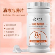 84泡腾片家用地板宠物酒店高效衣物床单漂白除味杀菌消毒护理84 Effervescent Tablets Household Floor Pet Hotel High Efficiencyyeff64