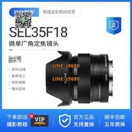 【可開統編】索尼E35/1.8 OSS索尼35mm 1.8二手微單E卡口 半畫幅定焦人像鏡頭