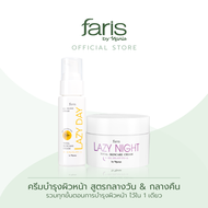 [PACK X2] Faris By Naris Lazy Day&Night Total Skincare Cream ครีมบำรุงผิวหน้า