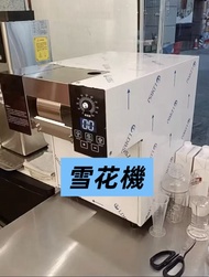 雪冰機Snow ice machine 商用雪花機制冰機 綿綿冰機 刨冰機網紅擺攤Snow ice machine