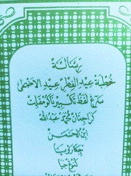 Risalah Kumpulan Khutbah Bahasa Sunda Idul Fitri Adha Paling Lengkap Detail Rinci Khotbah Hutbah Mat