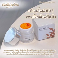 (5 กระปุก)ครีมขมิ้น princess ของแท้ ทาก่อนนอน สำหรับผิวหน้าแพ้ง่าย
