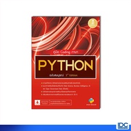 Infopress(Infopress) Book Coding Guide PYTHON Language Complete Edition 3rd​ 9786164875333