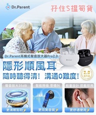 售罄💕Dr.Parent 耳機式聲音放大器Pro2.0 隱形順風耳 助聽器