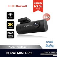 [DDPAI Official] กล้องติดรถยนต์ DDPAI Mini Pro Dash Cam รุ่นยอดฮิต 1080P HD wifi ความกว้าง 140 องศา