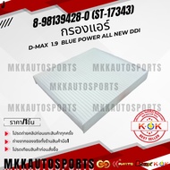 Air Filter D-MAX 1.9 BLUE POWER 8-98139428-0 (ST-17343) **Thai Products For Sale Good Product Brand.