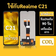 หน้าจอ Realme C21จอ Realme C21 พร้อมชุดเครื่องมือ+กาวซ่อมแซม รับประกัน 3 เดือน