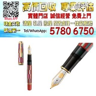 【港珍軒】實體店鋪 免費評估：帝王系列 M1000  Pelikan百利金 帝王系列 M1000 限量版 2023 螺鈿 市松 墨水筆，名牌鋼筆，原子筆， Montblanc萬寶龍，Parker派克，