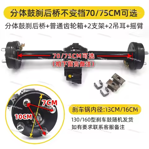 Electric Tricycle Rear Axle Differential Package Split Integrated Rear Axle 116-138cm+Gear Shift Gea