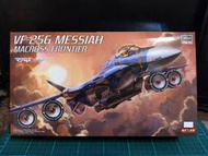 大出清 超時空要塞F HASEGAWA 1/72 VF-25G MESSIAH 限定生產版