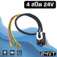 RESISTOR 4 Speed 24 Volts 24V Air Fan