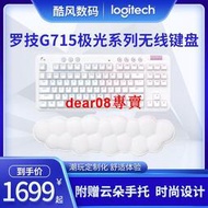 羅技 G715極光無線機械鍵盤游戲電競RGB燈效GX機械軸87鍵附贈手托