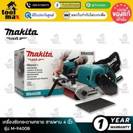 MAKITA M9400B เครื่องขัดกระดาษทรายสายพาน 940 วัตต์ ของแท้ 100%