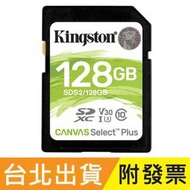 128GB Kingston 金士頓 SDXC SD UHS-I U3 C10 V30 記憶卡 SDS2 128G