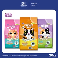 DEENEE CAT อาหารแมวโต โปรตีนสูง 26% ไม่เติมเกลือ ขนาด 20 KG.
