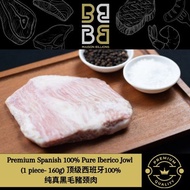 Premium Spanish Iberico Jowl 顶级西班牙黑毛豬颈肉