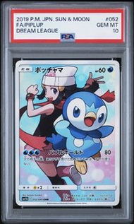 Pokemon SM11b 波加曼 CHR PSA10