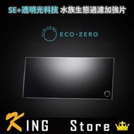 【強勢出擊】ECO ZERO SE+ 透明光科技 水族生態過濾加強片-雙片 (公司貨)