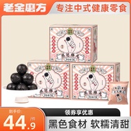 老金磨方黑芝麻丸72g*3盒九蒸九晒办公室小零食即食手工糕点
