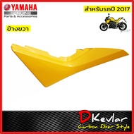 ฝาข้าง M-SLAZ ชุดสี M-Slaz สีเหลืองสีน้ำเงินสีเทา D-Kevlar Duke Shop  YAMAHA M-SLAZ ฝาข้าง อะไหล่แท้