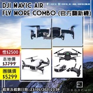 DJI Mavic Air Fly More Combo (官方翻新機)