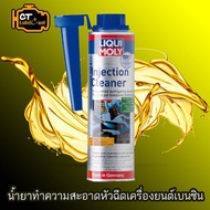 Liqui Moly น้ำยาทำความสะอาดหัวฉีดเครื่องยนต์เบนซิน