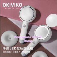 🇯🇵 日本OKIVIKO手提LED燈化妝鏡風扇 ✨