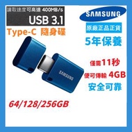 Samsung - 256GB Duo Plus (400MB/s) Type-C USB 3.2 Gen 1 手指 / 隨身碟 (MUF-256DA) -【原裝正貨】