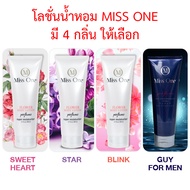 Miss One มิส วัน โลชั่นน้ำหอม บำรุงผิวเนียน หอม ยาวนาน 12 ชั่วโมง ขนาด 200 ml. มี 4 สี ให้เลือก (1 ห