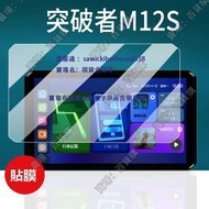 現貨適用突破者M8/M3鋼化膜M12S/M12Pro摩托車行車記錄儀屏幕膜6.1寸AR顯示屏膜Max突破者M12/M2/
